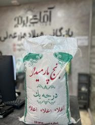 برنج پارمیدا