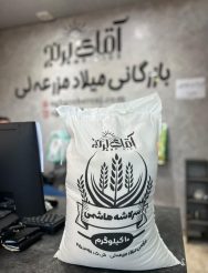 برنج ایرانی عمده آقای برنج