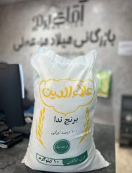 برنج علاادین