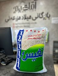 برنج نفیس