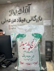 برنج ایرانی پارمیدا