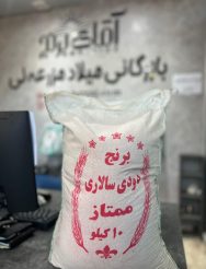 برنج سالاری دودی