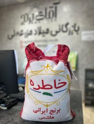 برنج خاطره