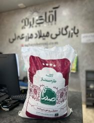 برنج ایرانی صدرا