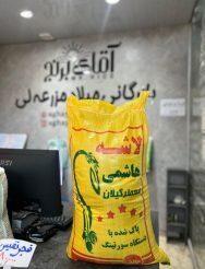 برنج لاشه هاشمی