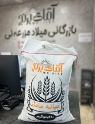 برنج میانه مامان
