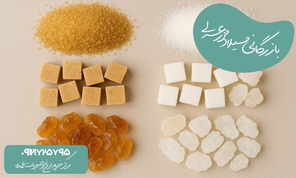بهترین نوع شکر
