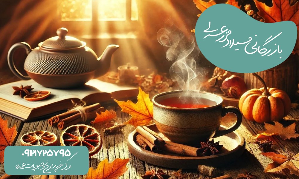 ترکیب چای با میوه‌های خشک