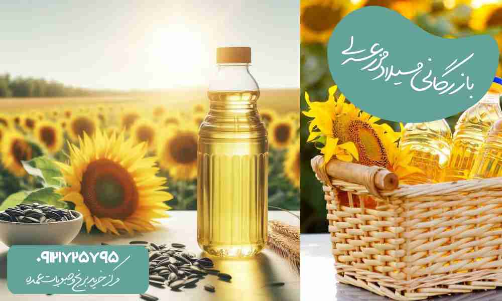 روغن آفتاب گردان یا گیاهی