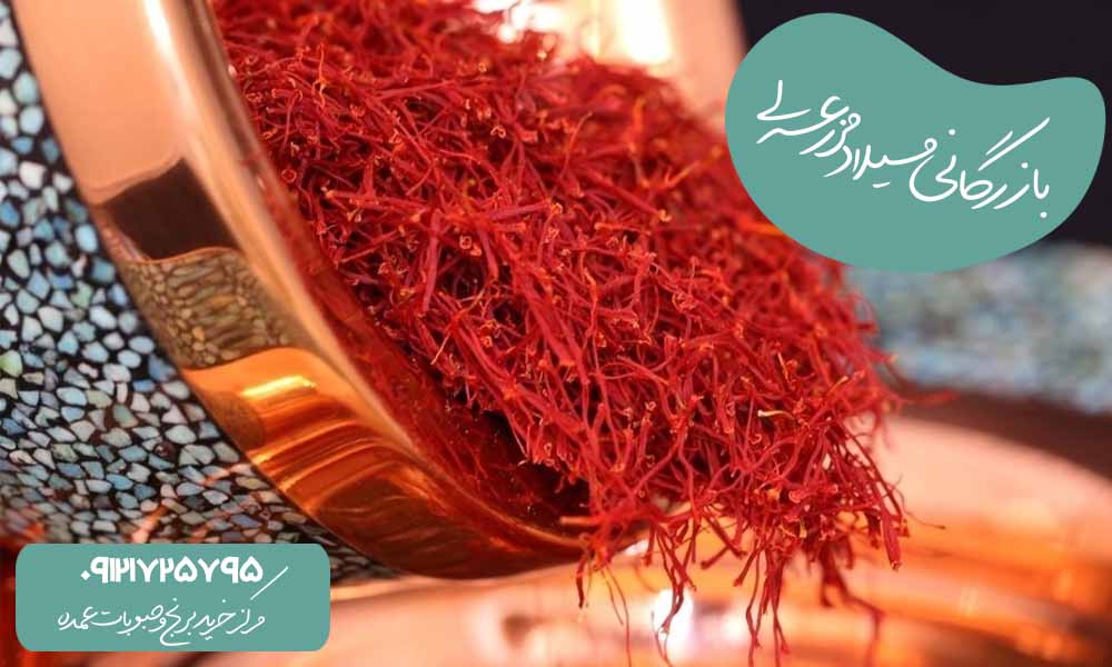 زعفران ایرانی