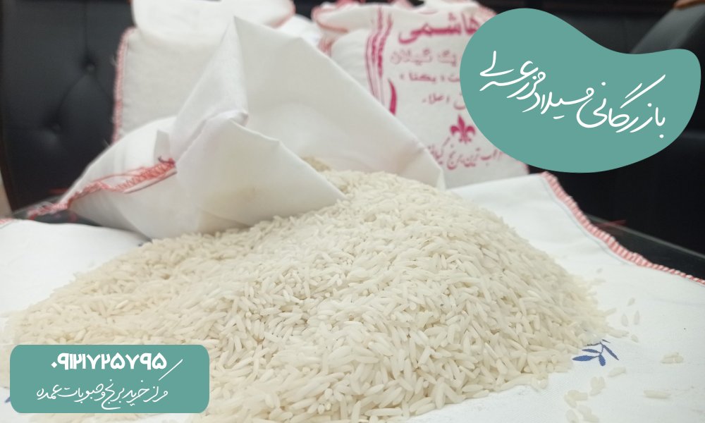 قیمت برنج هاشمی