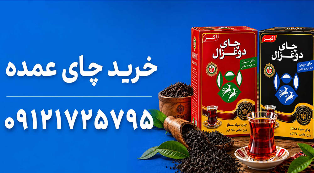 قیمت چای عمده